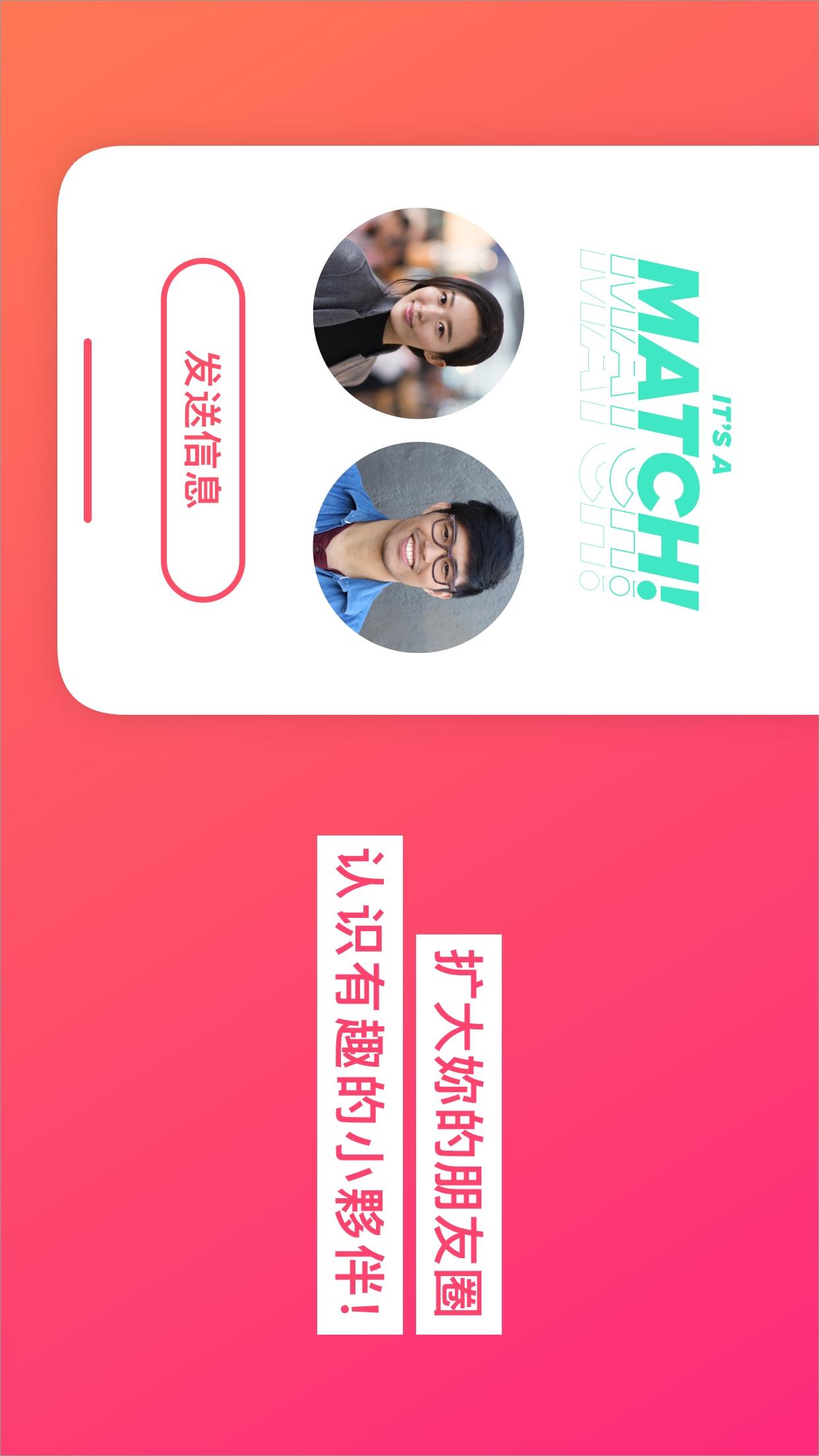 Tinder应用截图-2