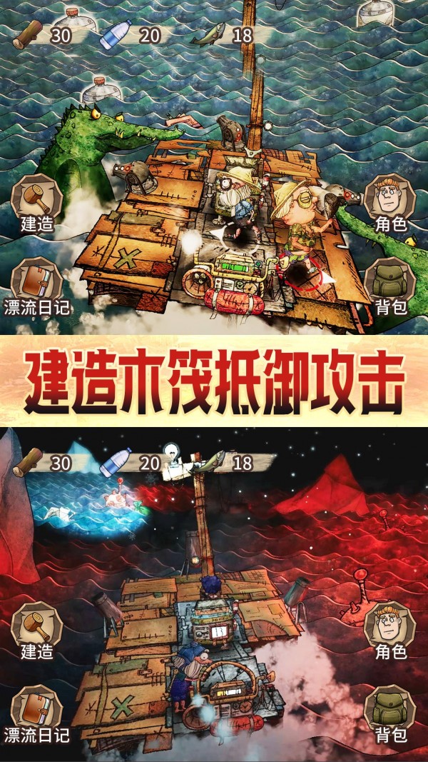 木筏漂流求生游戏截图-4