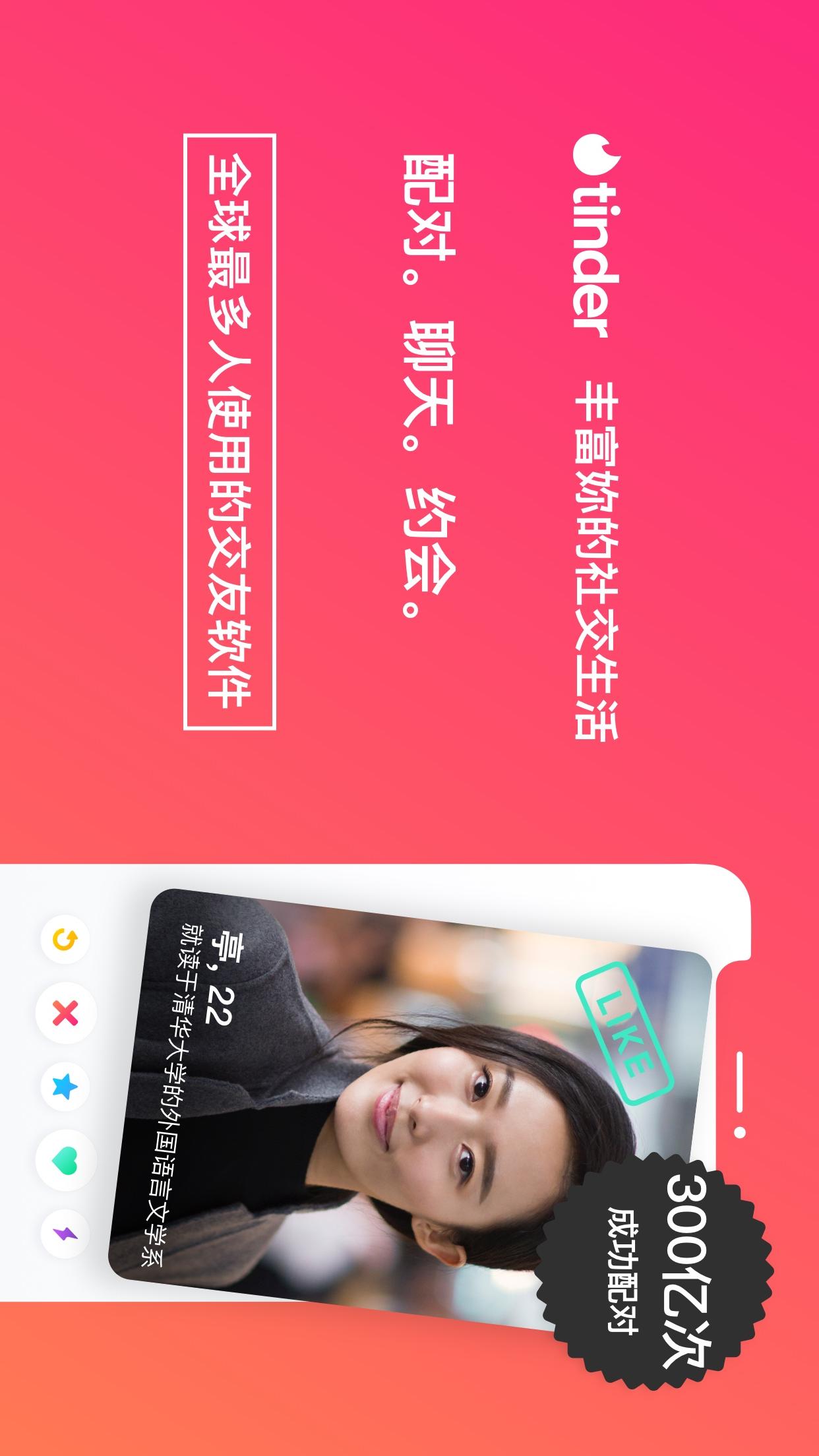 Tinder应用截图-1