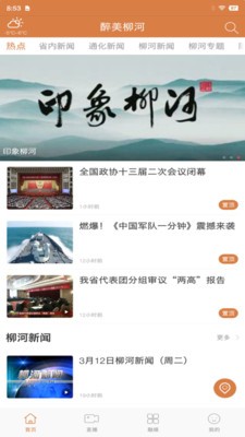 醉美柳河应用截图-3