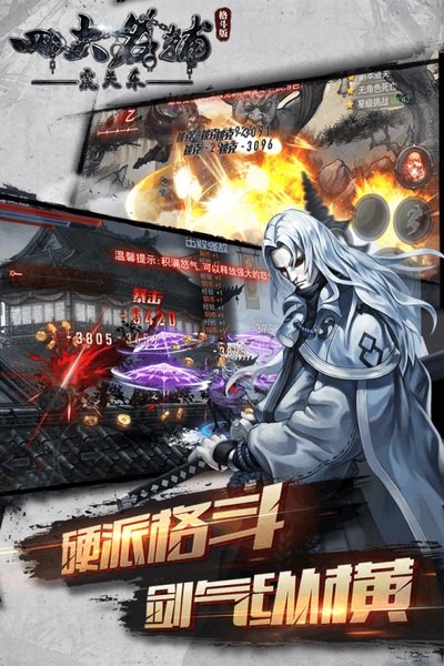 四大名捕之震关东游戏截图-3
