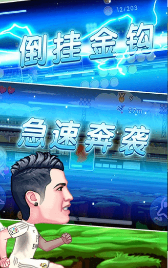 绿茵跑酷游戏截图-2