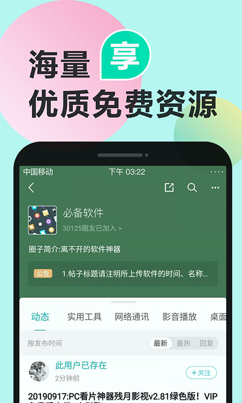 机锋论坛应用截图-3