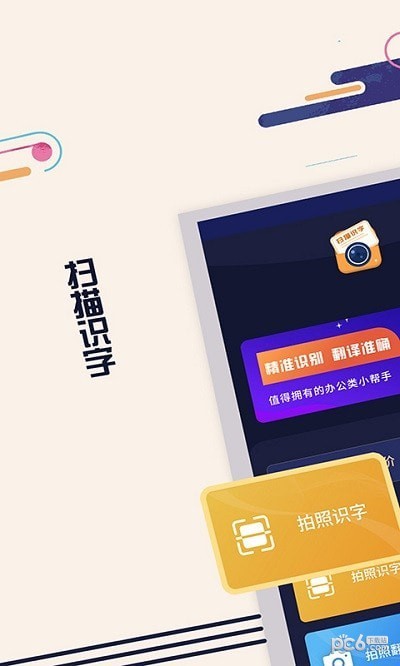 掌上扫描识字应用截图-1