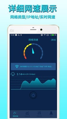 手机网络测速软件截图-2