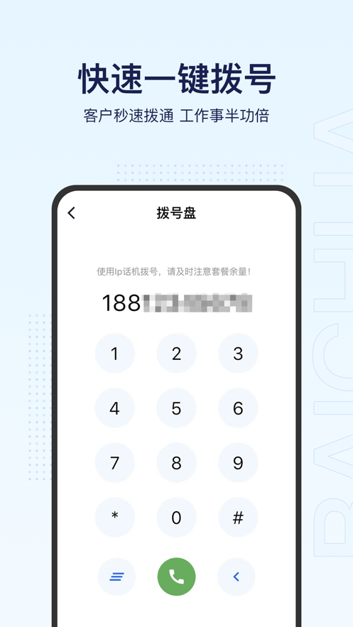 统一百川应用截图-4