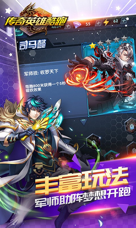传奇英雄酷跑游戏截图-5