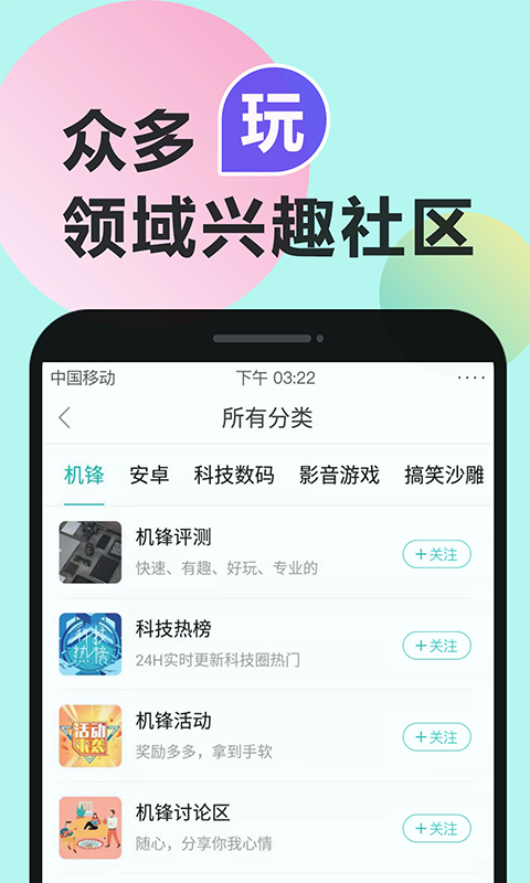 机锋论坛应用截图-4