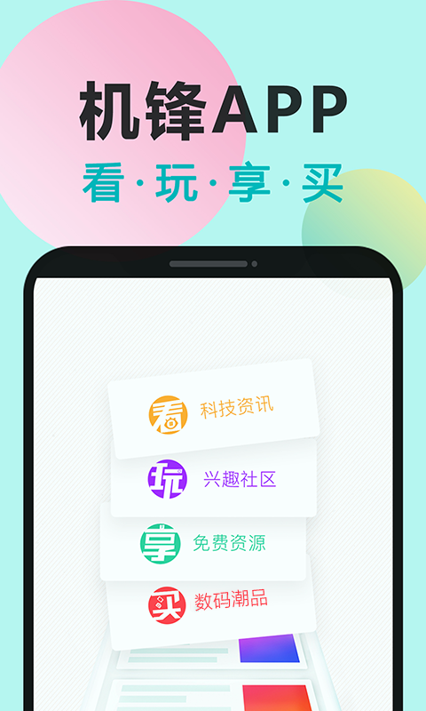 机锋论坛应用截图-1