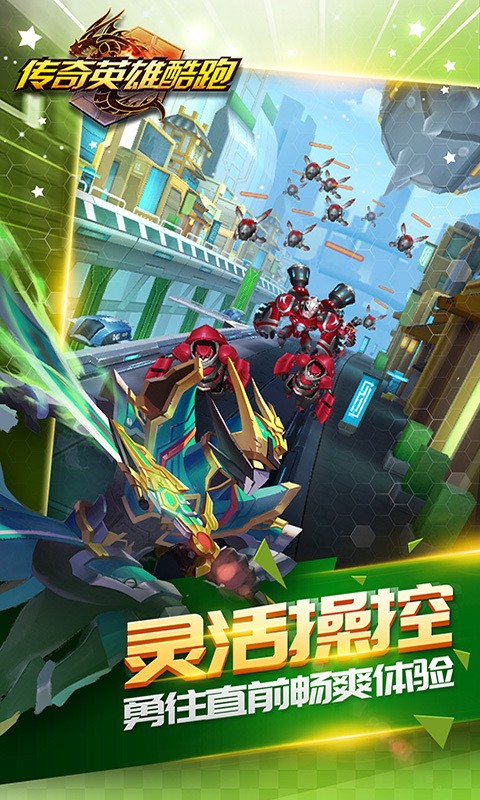 传奇英雄酷跑游戏截图-4