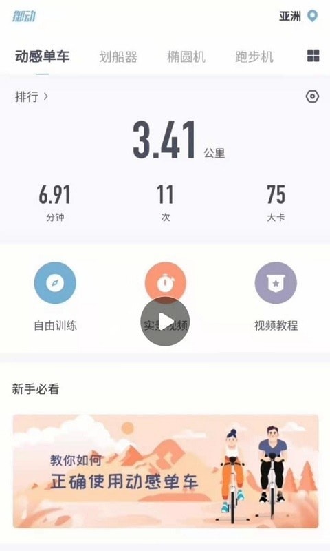 御动应用截图-1