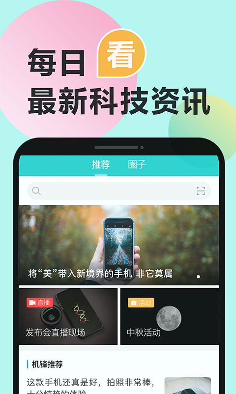 机锋论坛应用截图-2