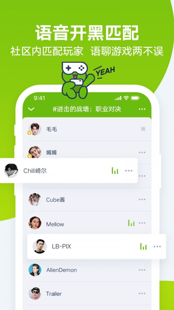 呱聊应用截图-3