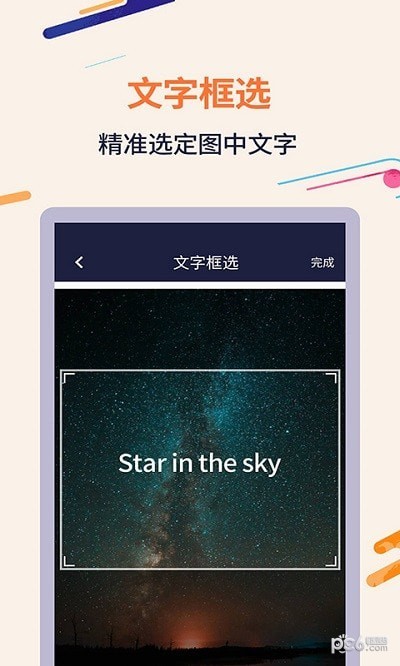 掌上扫描识字