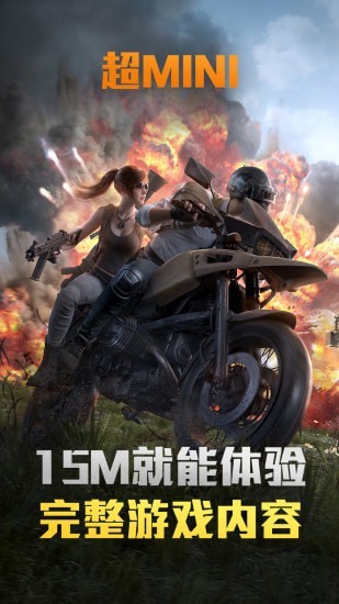 和平精英云游戏版游戏截图-1