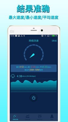 手机网络测速软件截图-3