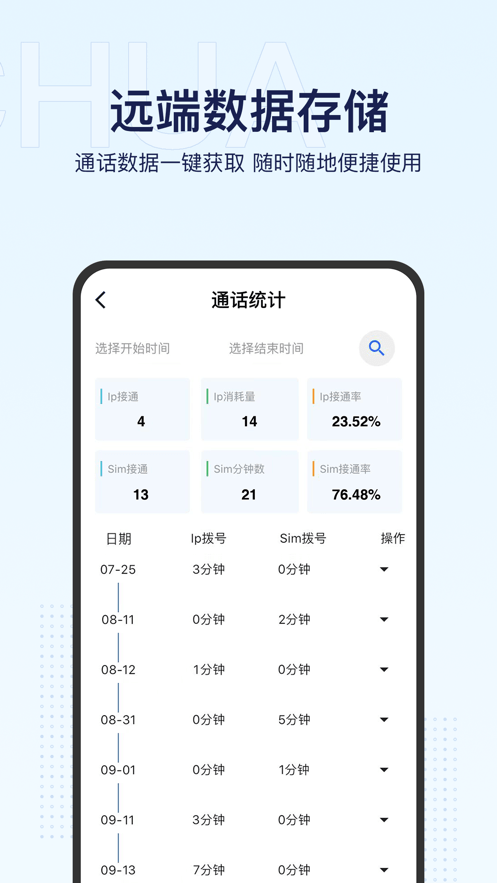 统一百川应用截图-2