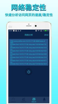 手机网络测速软件截图-5