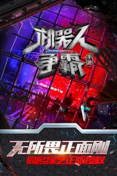 机器人争霸游戏截图-5
