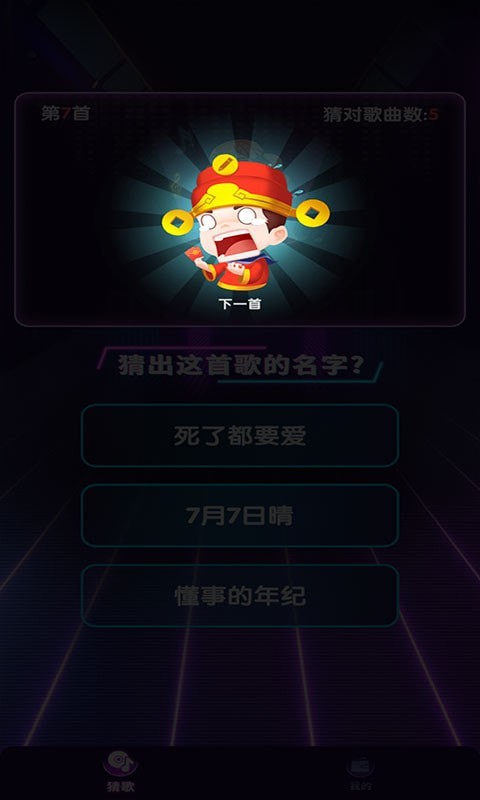 猜歌答人游戏截图-3