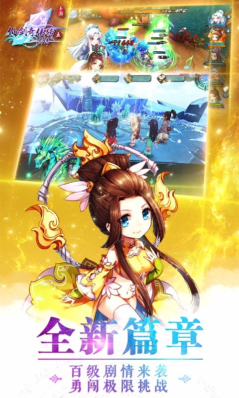 仙剑奇侠传五前传360版游戏截图-5