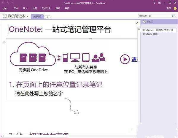 onenote下载 免费完整版软件截图-1
