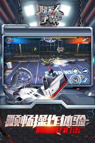机器人争霸游戏截图-4