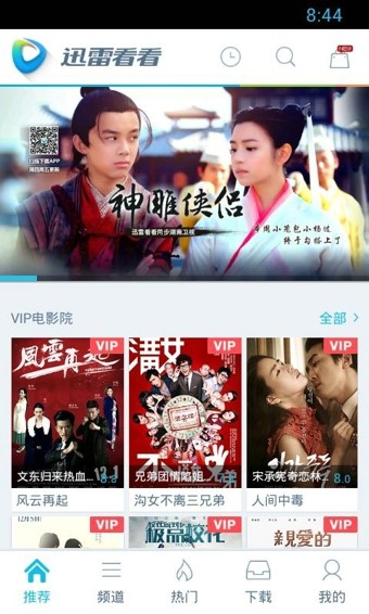 迅雷看看播放器应用截图-1