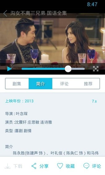 迅雷看看播放器应用截图-4
