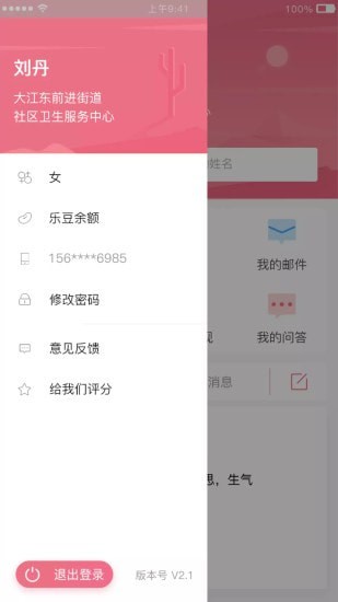 母子手册医生应用截图-3