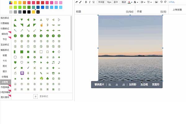 i排版微信编辑器