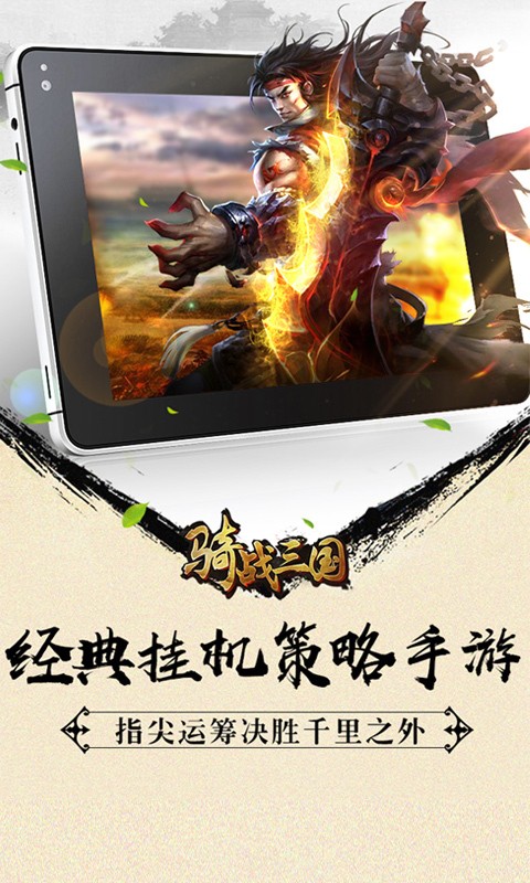 骑战三国无限版游戏截图-2