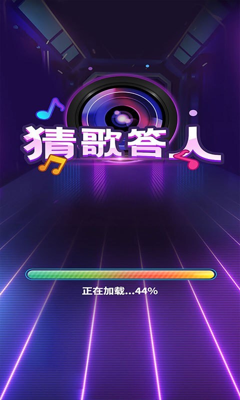 猜歌答人游戏截图-1