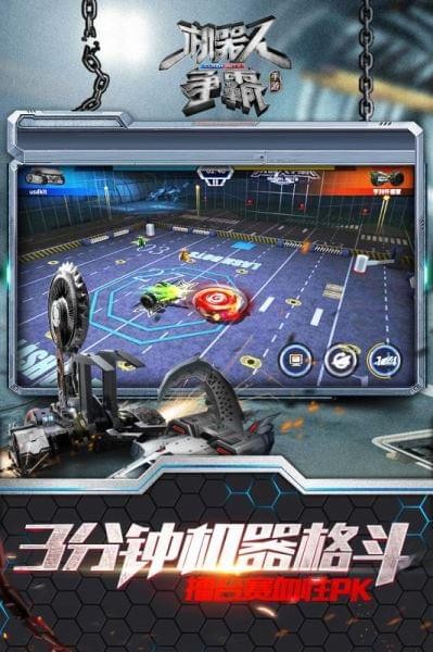 机器人争霸游戏截图-2