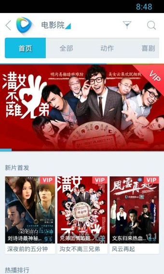 迅雷看看播放器应用截图-3
