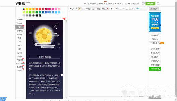 i排版微信编辑器软件截图-1