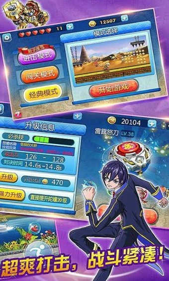 飓风战魂之战斗陀螺游戏截图-1