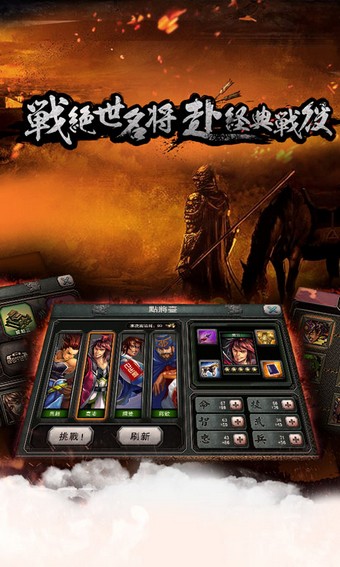 三国霸王大陆游戏截图-3