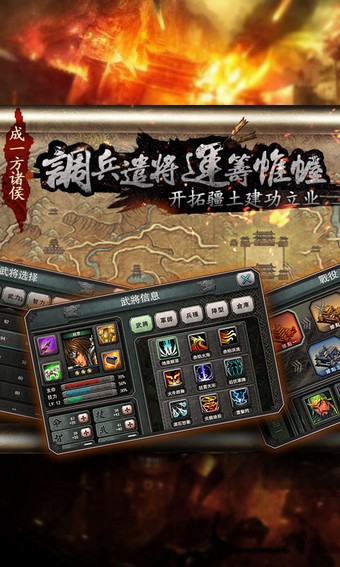 三国霸王大陆游戏截图-4