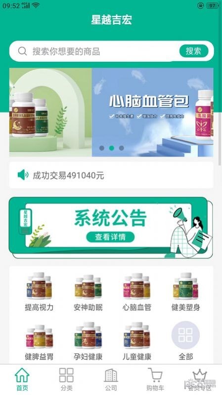星越吉宏应用截图-2