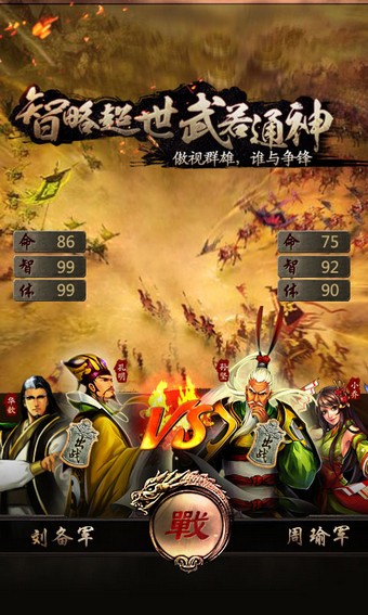 三国霸王大陆游戏截图-1