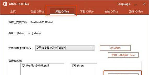 office2019官方版