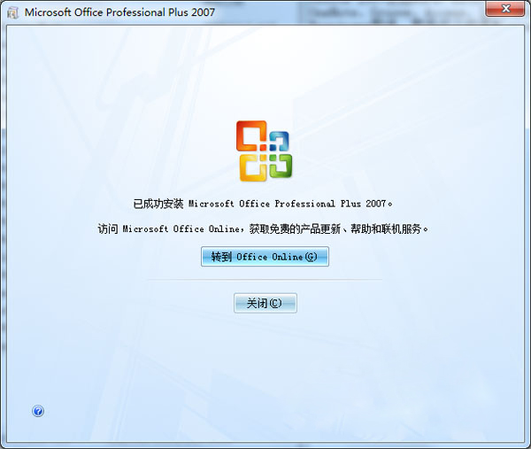 office2007精简版