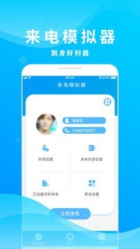 整人来电模拟应用截图-2