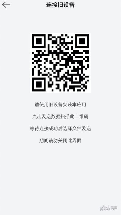换机文件传输软件截图-4