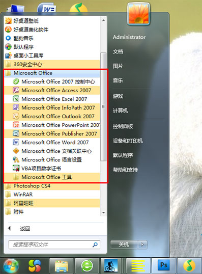 office2007精简版