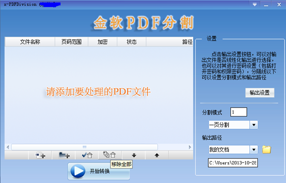 金软pdf分割工具软件截图-1