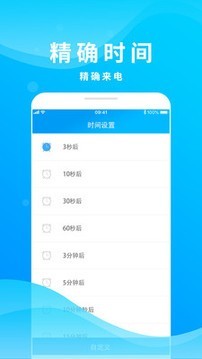 整人来电模拟应用截图-3