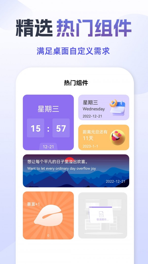 灵动组件精灵截图3