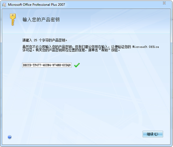 office2007精简版